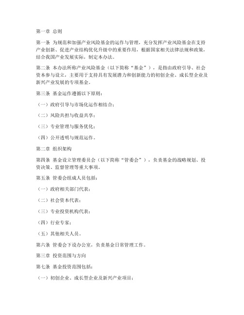 产业风险基金管理办法