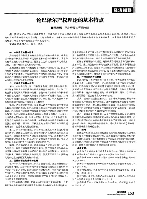 论巴泽尔产权理论的基本特点