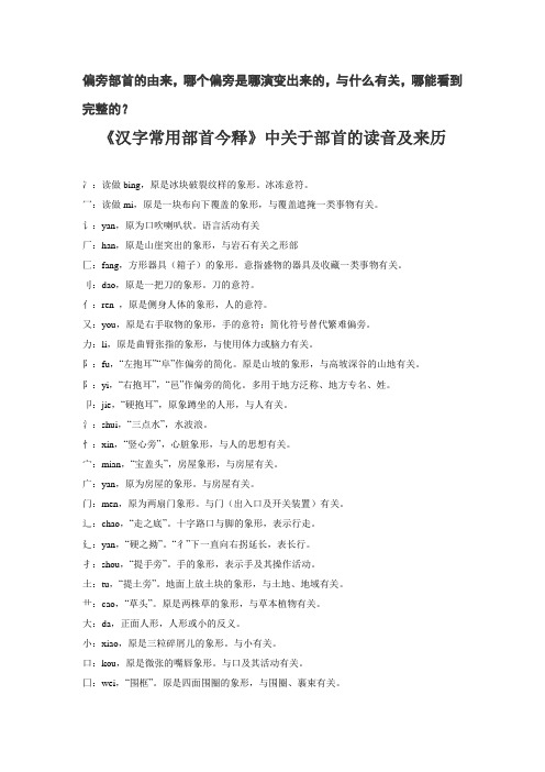 偏旁部首的由来