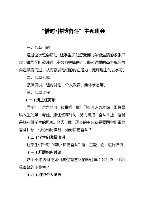 惜时拼搏奋斗主题班会