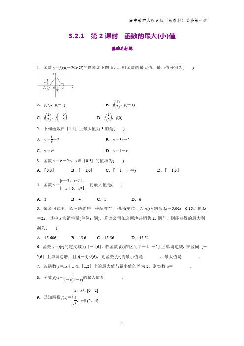 人教A版高中数学第一册(必修1)课时作业3：3.2.1 第2课时 函数的最大(小)值