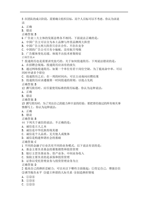 新锦程网就业指导2017期末考试答案