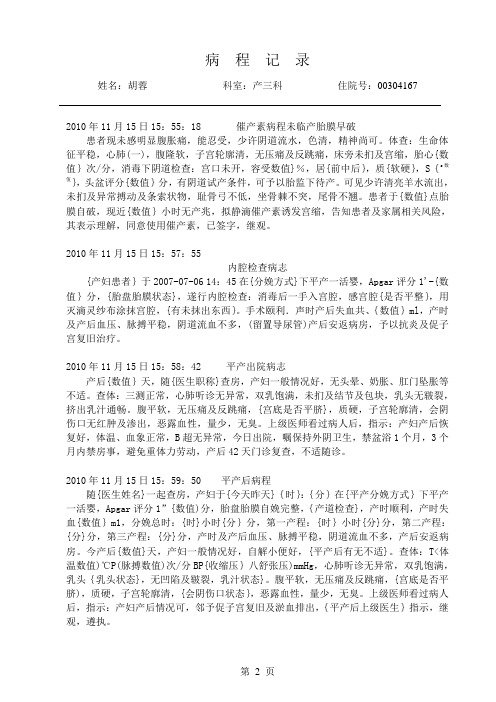 病  程  记  录