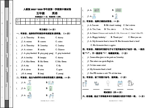 人教版2022--2023学年度第一学期五年级英语期中测试卷及答案