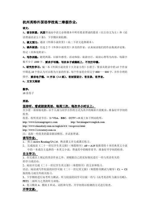 杭州英特外国语学校高二寒假作业