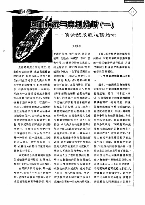 运输指示与案例分析(一)——货物配装载运输指示
