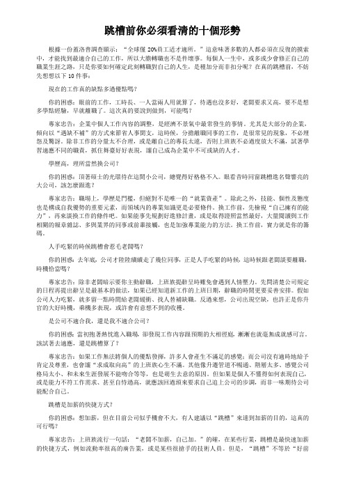 跳槽前你必须看清的十个形势