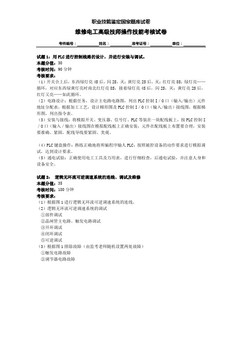 06维修电工高级技师第二套试卷