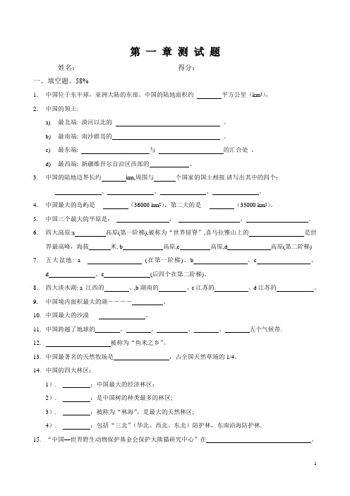 留学生考试·中国概况·第1章复习