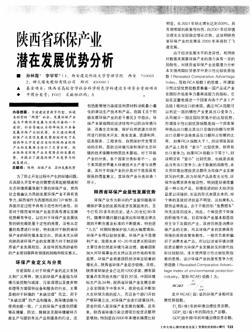 陕西省环保产业潜在发展优势分析