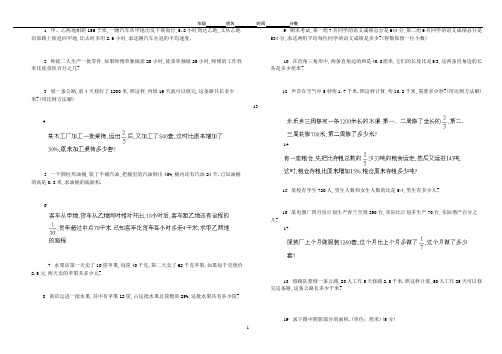 六年级应用题练习(二)08年6月25日