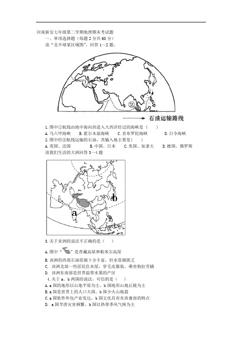 河南新安7年级期末考试题