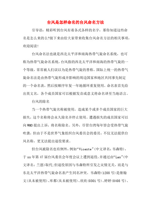 台风是怎样命名的台风命名方法
