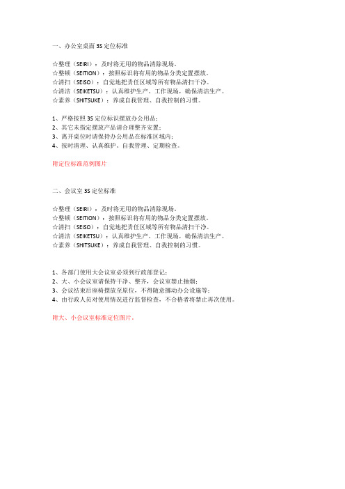 办公室3S定位管理制度标准