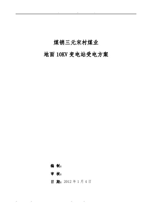 地面变电所送电方案