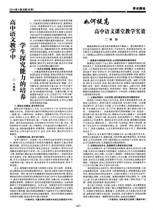 如何提高高中语文课堂教学实效
