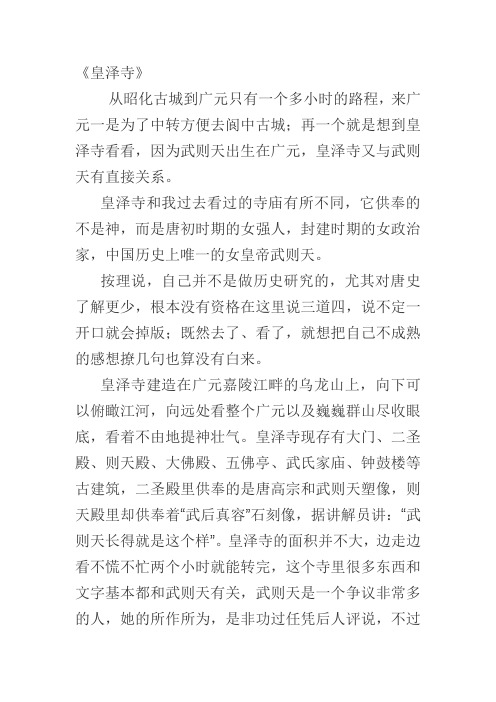 皇泽寺