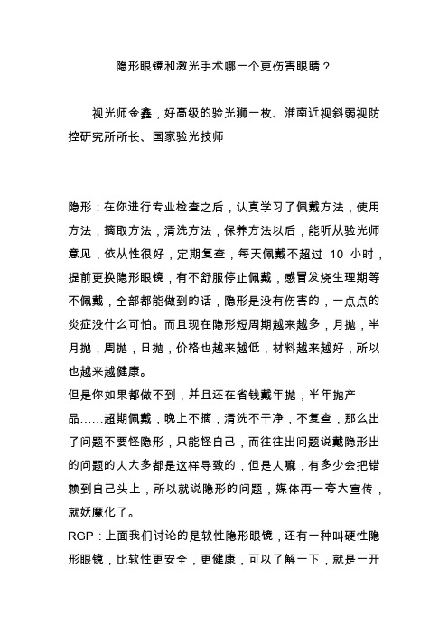 隐形眼镜和激光手术哪一个更伤害眼睛