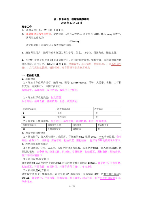 河北经贸经管学院会计信息系统上机操作(有答案)