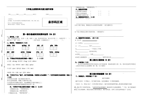部编版三年级上册语文第四单元能力提升试卷(含答案)