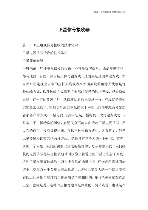 卫星信号接收器