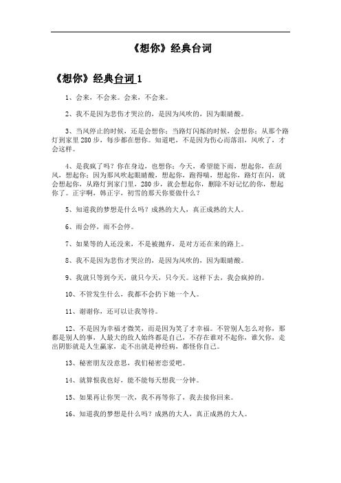 《想你》经典台词