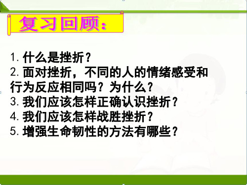 人教版《道德与法治》七级上册10.1感受生命的意义课件(共23张PPT)