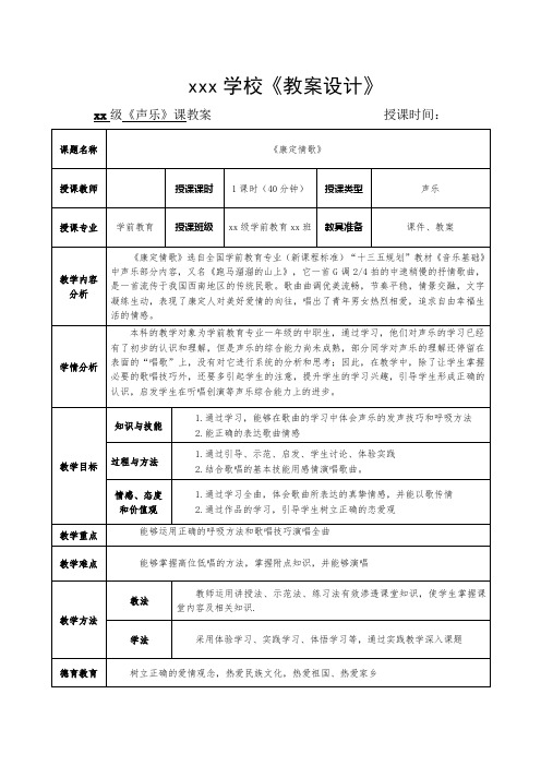 声乐示范课《康定情歌》教案