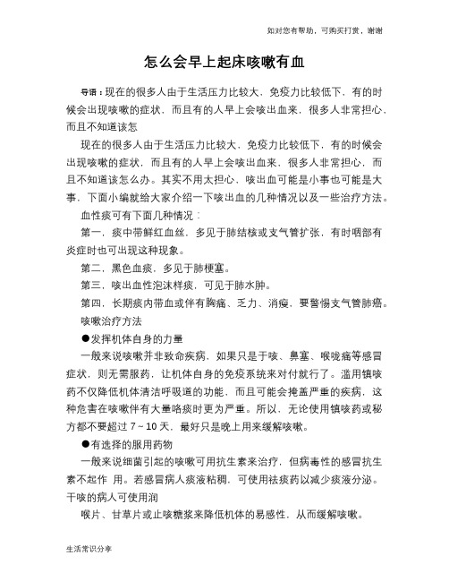 怎么会早上起床咳嗽有血
