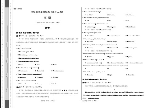 2020年中考模拟卷  英语(浙江A卷)(考试版)