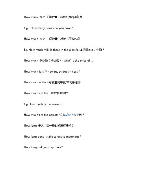 how引导的特殊疑问词