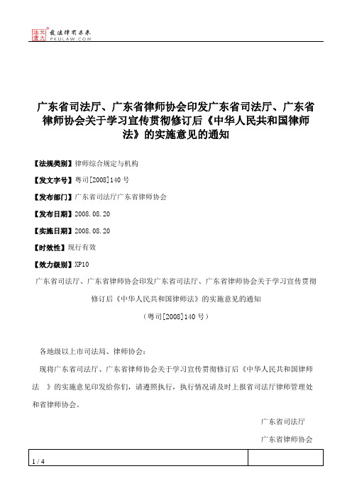 广东省司法厅、广东省律师协会印发广东省司法厅、广东省律师协会