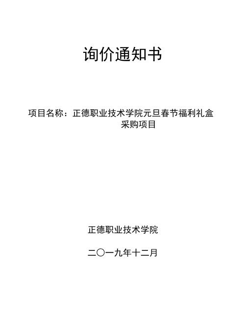 询价通知书【模板】
