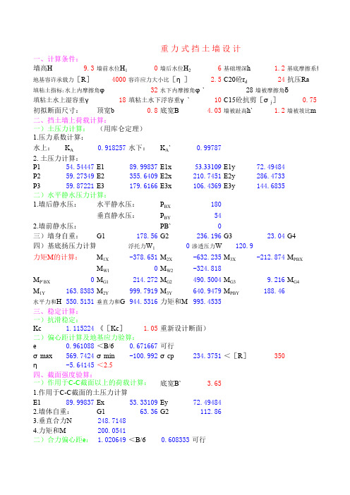 挡土墙设计计算