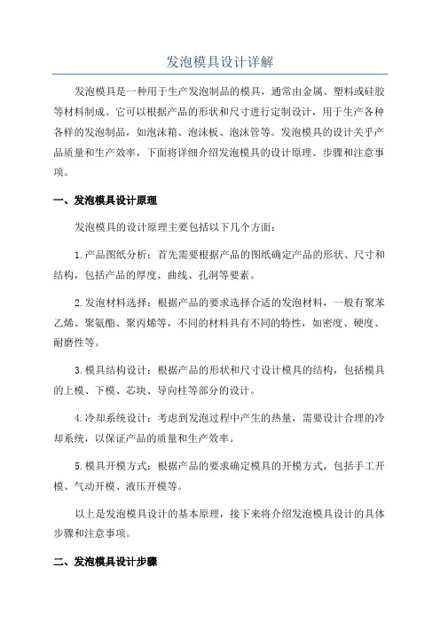发泡模具设计详解