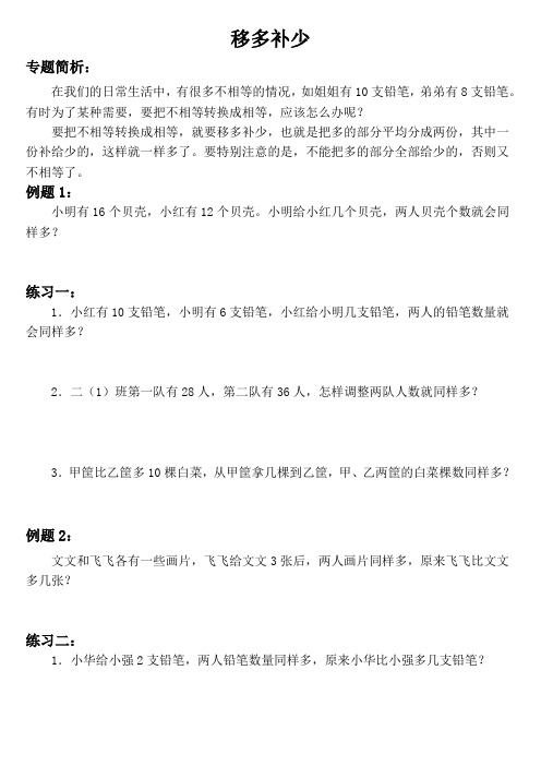 二年级思维 第十三讲 移多补少