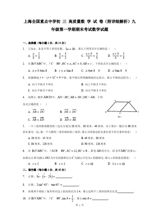 上海全国重点中学初 三 高质量数 学 试 卷(附详细解析)9