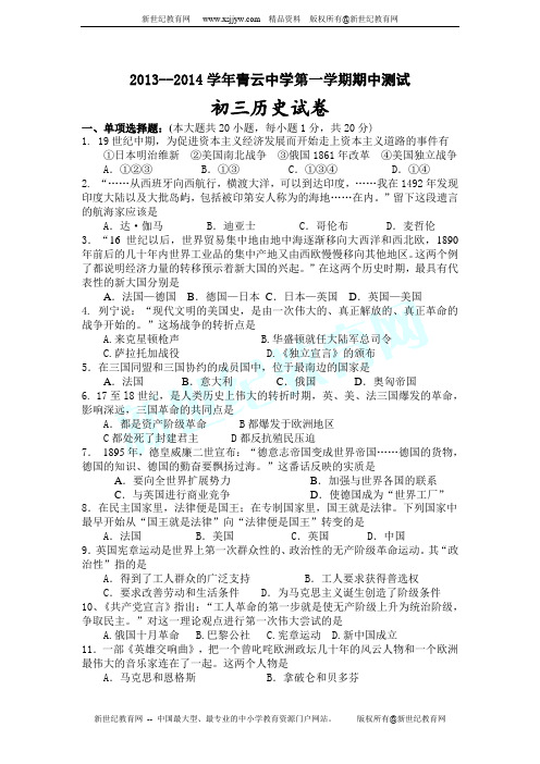 江苏省苏州市吴江区青云中学2014届九年级上学期期中测试历史试题