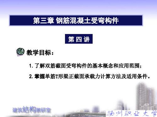 第四讲T形截面