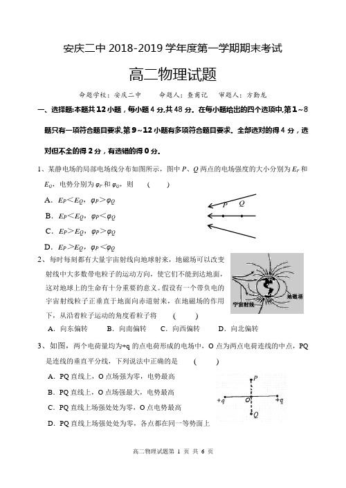 2018-2019学年上学期期末联考高二物理试卷 二校版