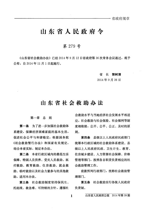 山东省社会救助办法