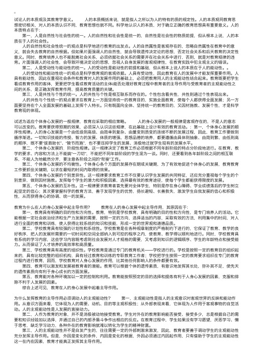 教育原理第六章思考练习题9