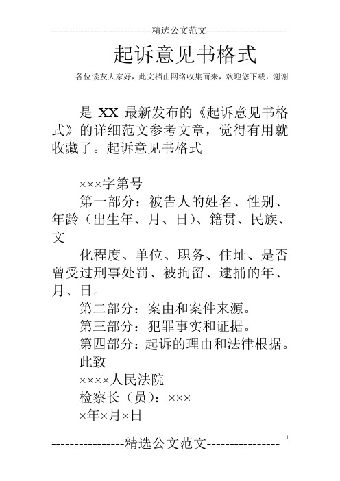 起诉意见书格式