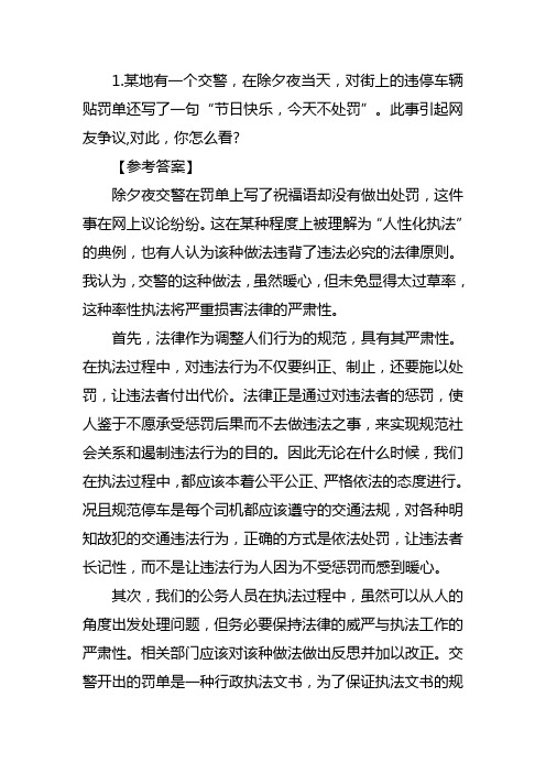 北京公务员面试试题及参考答案(7)