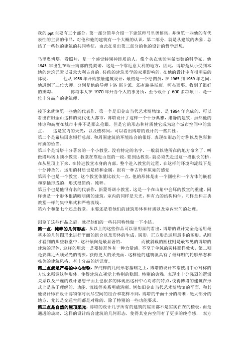 博塔建筑思想浅谈