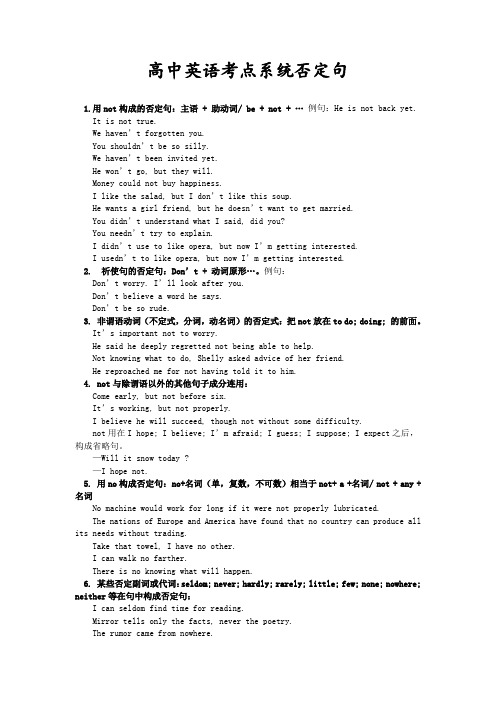 高中高考英语考点系统否定句