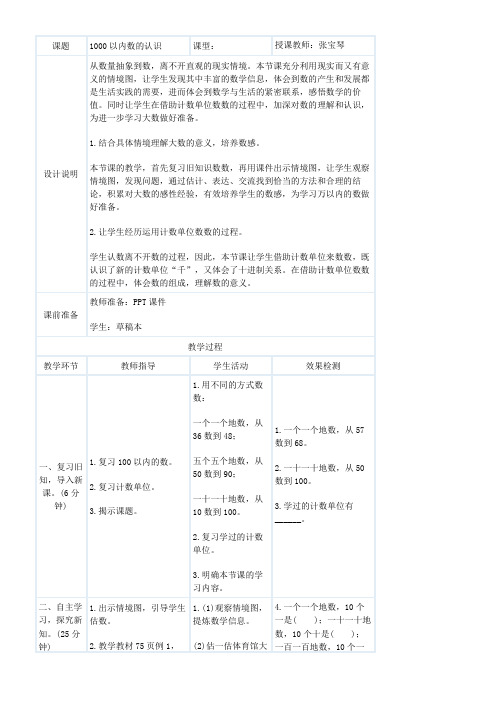 人教版小学数学二年级下册 1000以内数的认识(区一等奖)