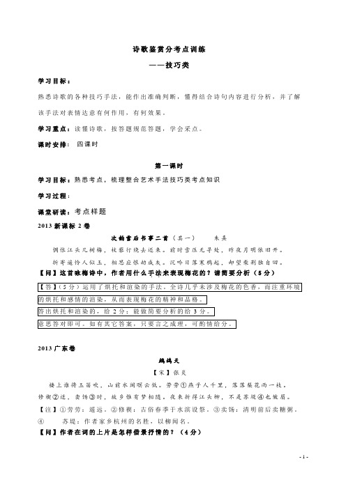 2018届高三诗歌鉴赏之技巧手法
