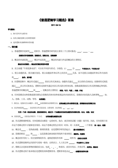 普通逻辑学习题以及答案