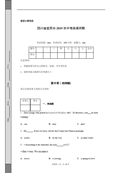 (完整版)2019宜宾市英语中考试题
